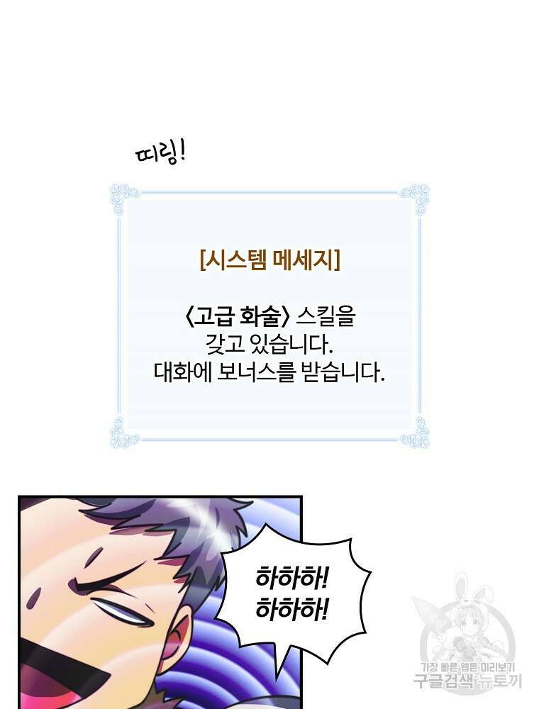 나는 될 놈이다 155화 106