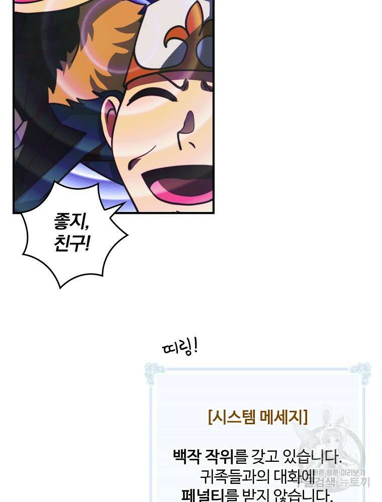 나는 될 놈이다 155화 107