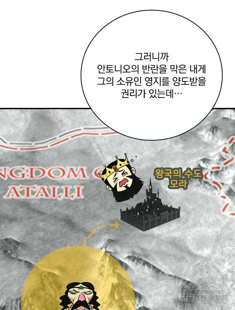 나는 될 놈이다 155화 109