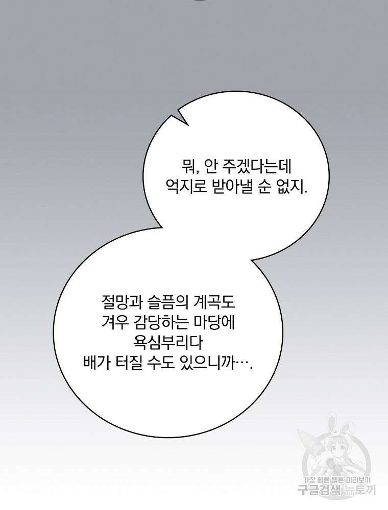 나는 될 놈이다 155화 112