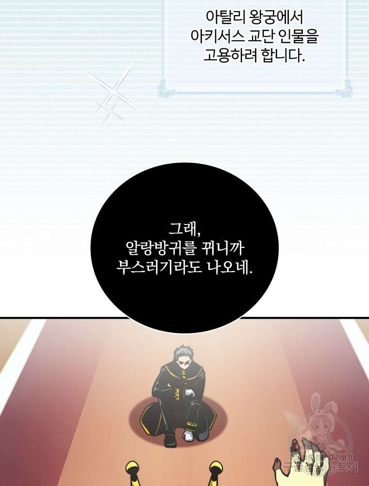 나는 될 놈이다 155화 118