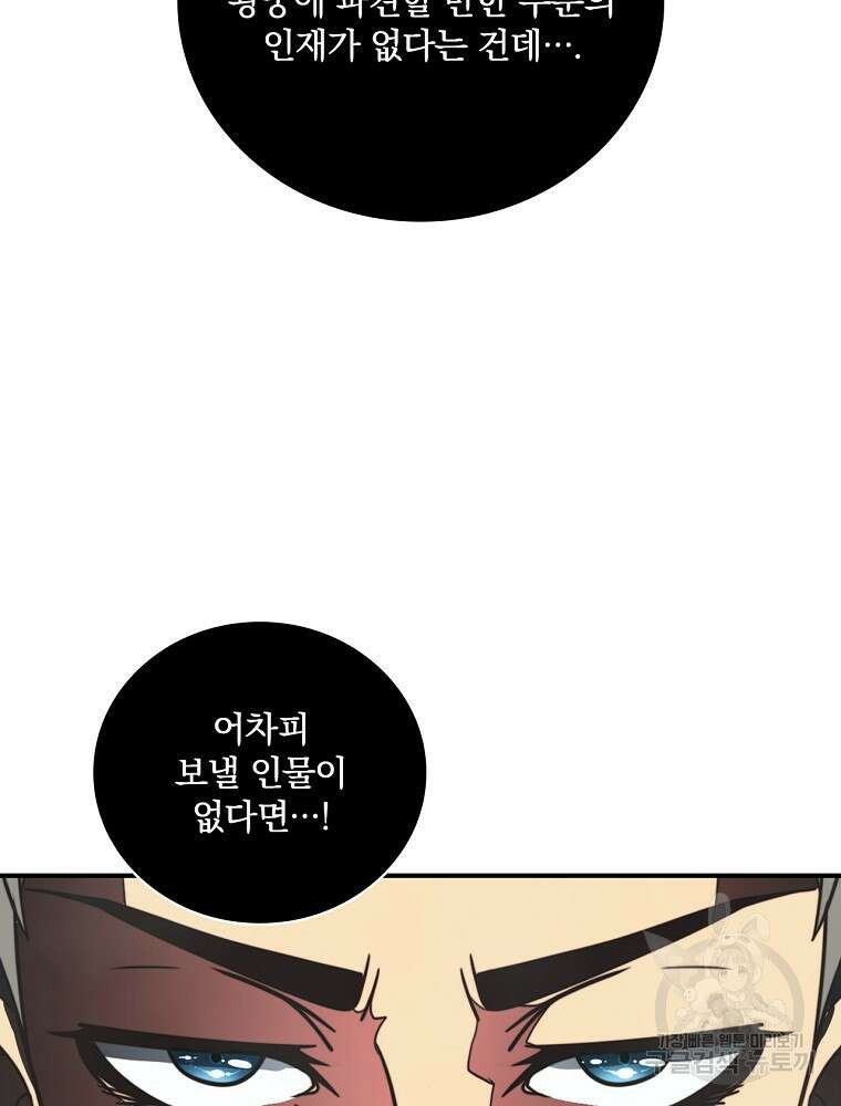 나는 될 놈이다 155화 121