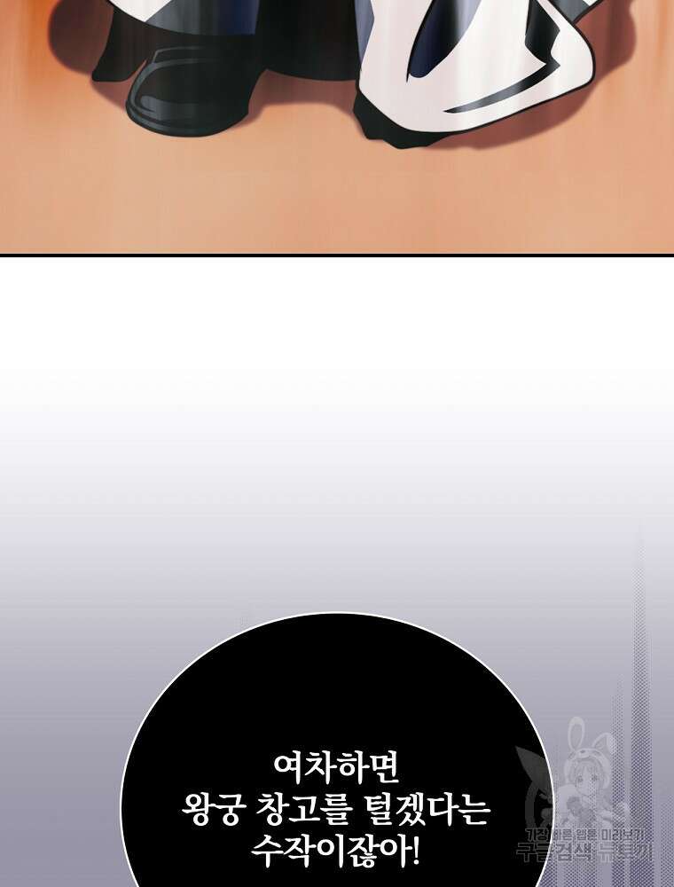 나는 될 놈이다 155화 125