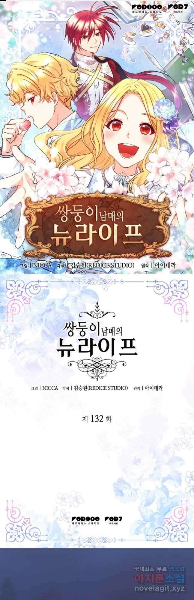 쌍둥이 남매의 뉴라이프 132화 1