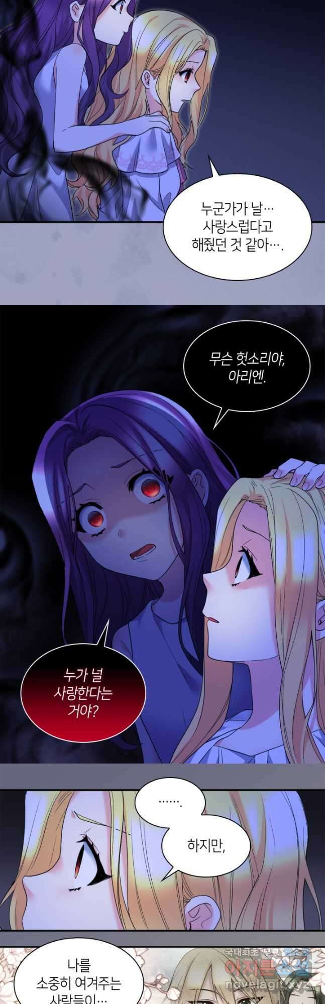 쌍둥이 남매의 뉴라이프 132화 8