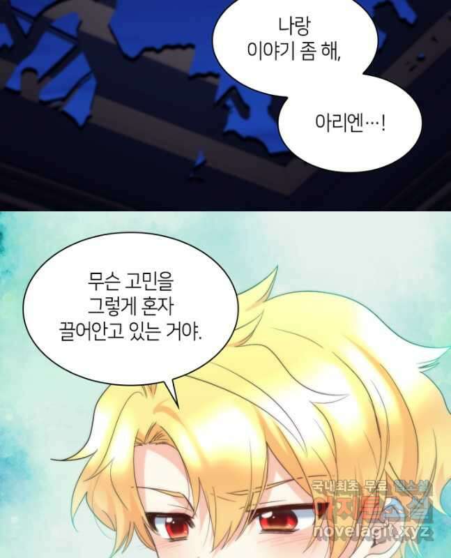 쌍둥이 남매의 뉴라이프 132화 15