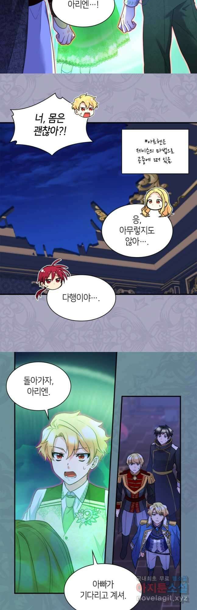 쌍둥이 남매의 뉴라이프 132화 17