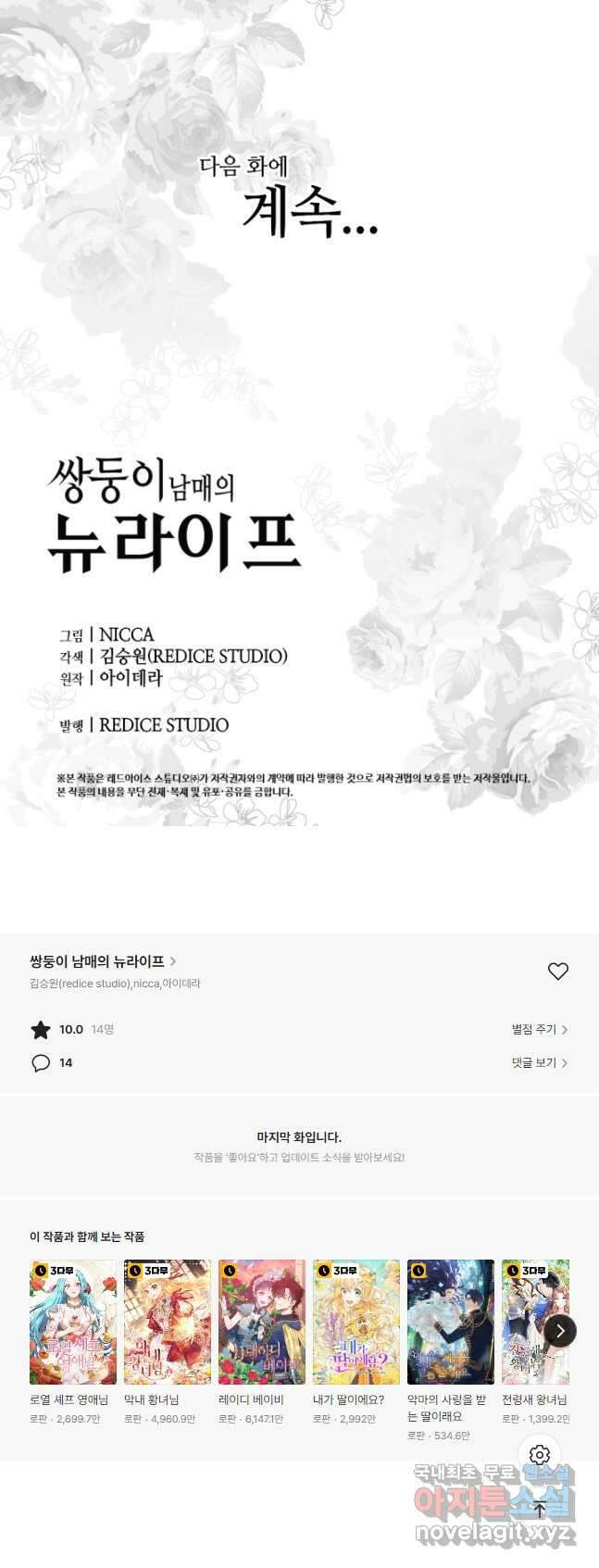 쌍둥이 남매의 뉴라이프 132화 29