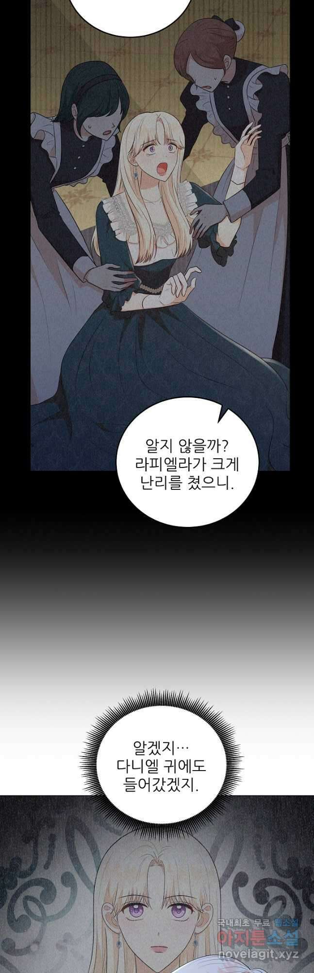 악역도 귀찮아서 58화 2