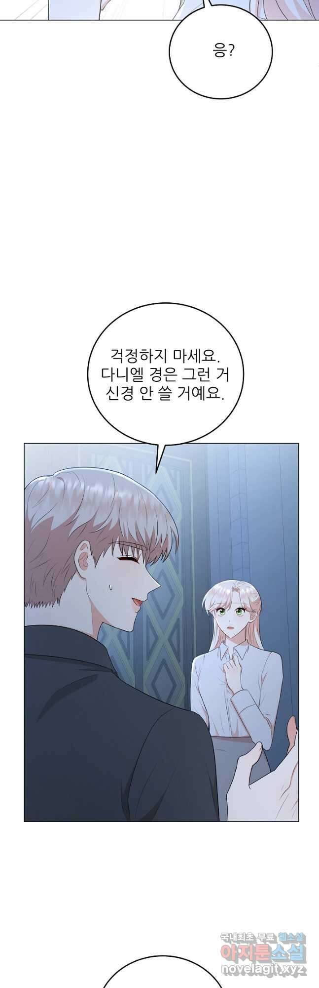악역도 귀찮아서 58화 4