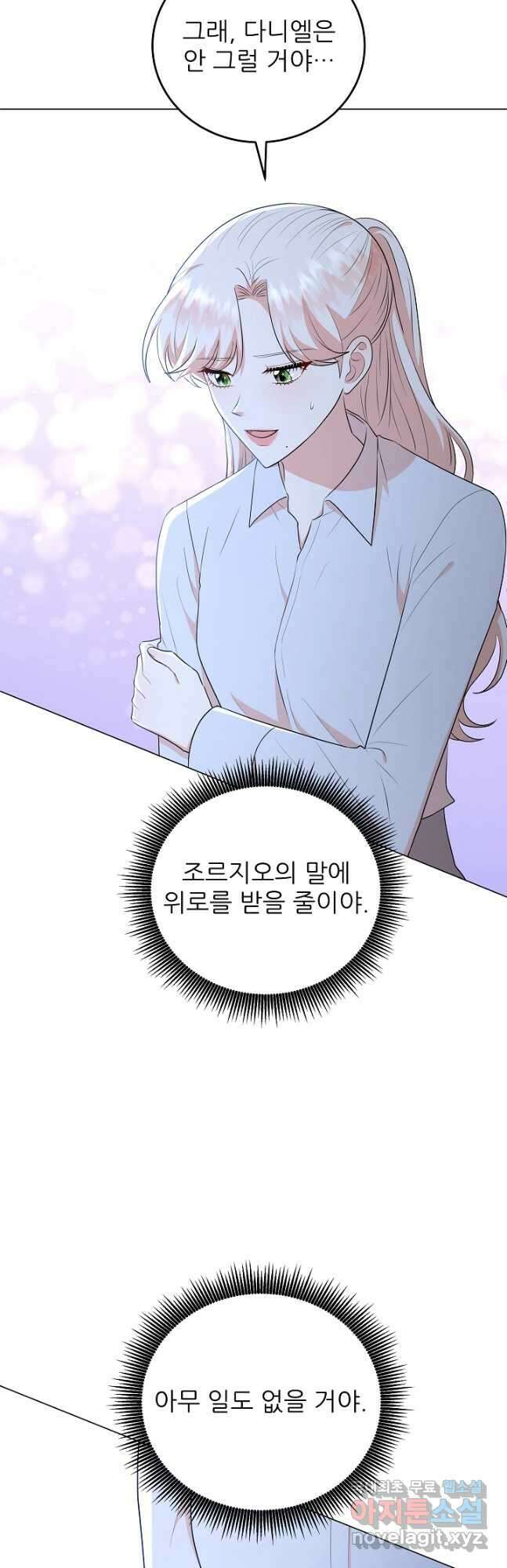 악역도 귀찮아서 58화 5