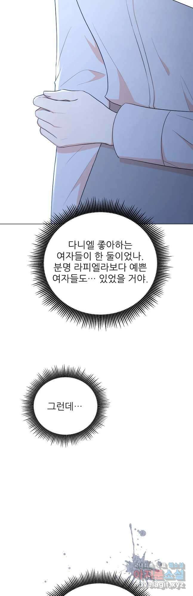 악역도 귀찮아서 58화 6