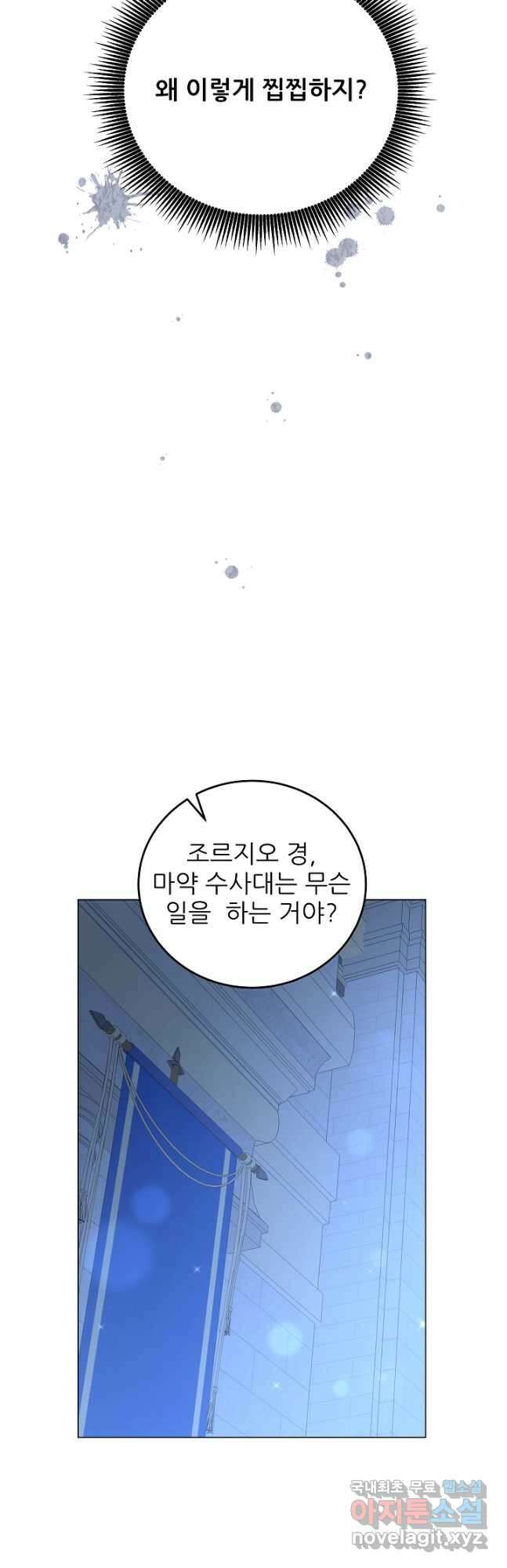 악역도 귀찮아서 58화 7
