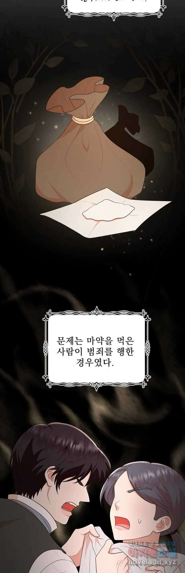 악역도 귀찮아서 58화 9
