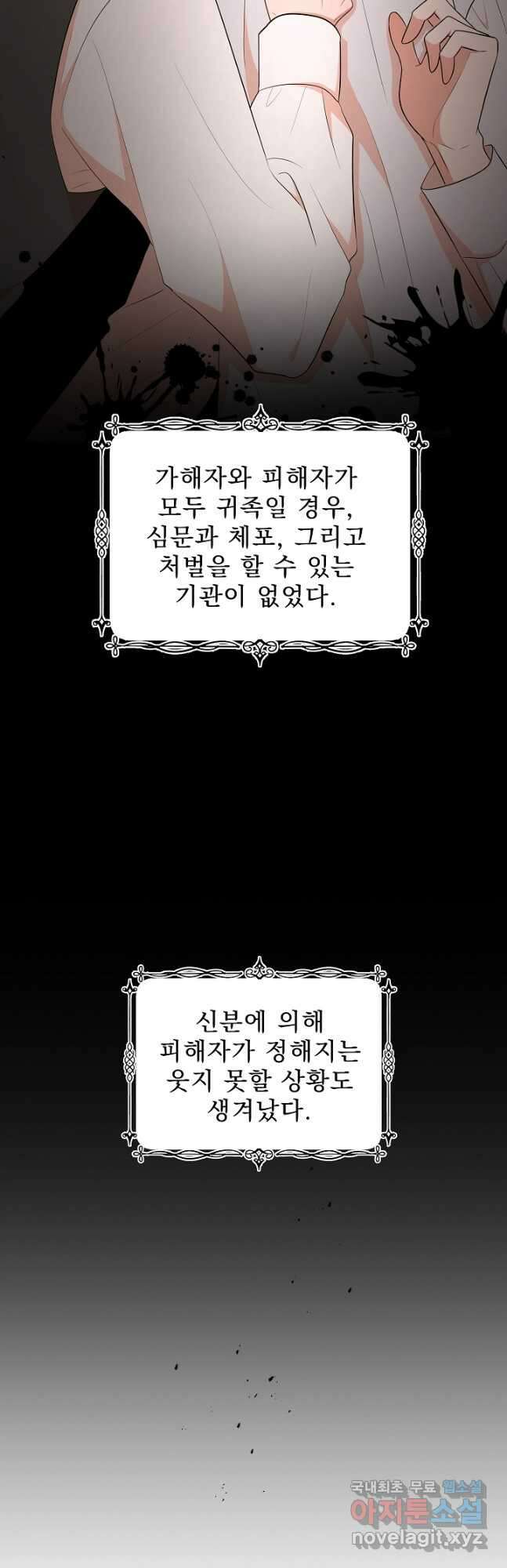 악역도 귀찮아서 58화 10