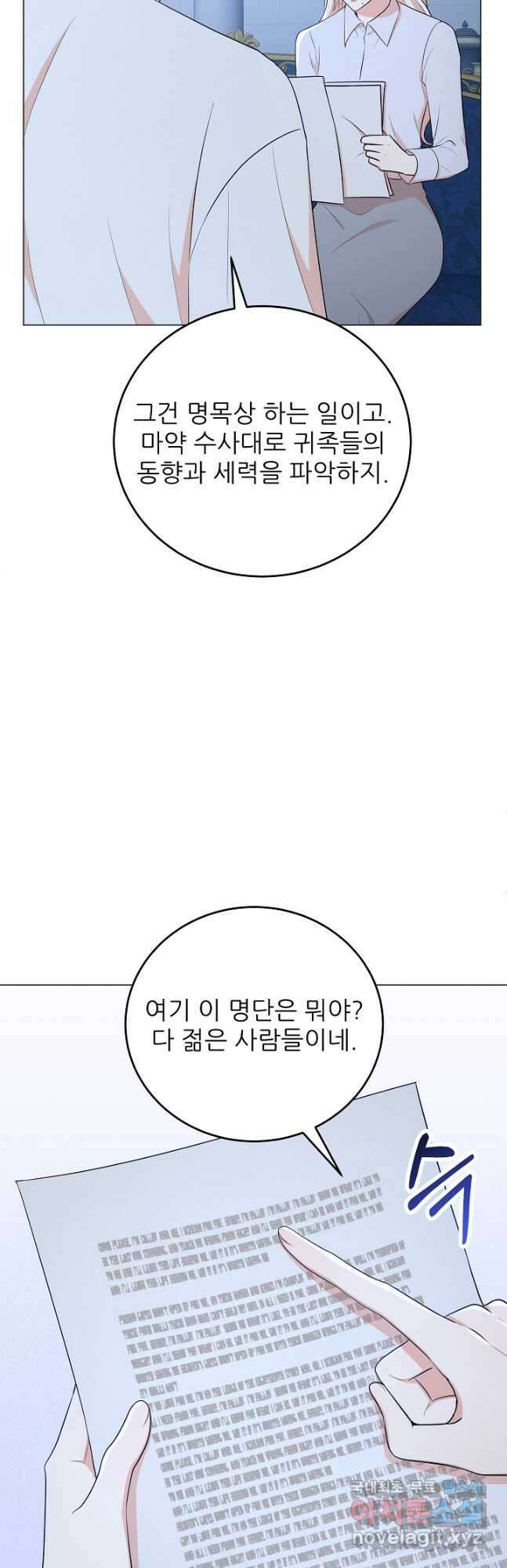 악역도 귀찮아서 58화 13