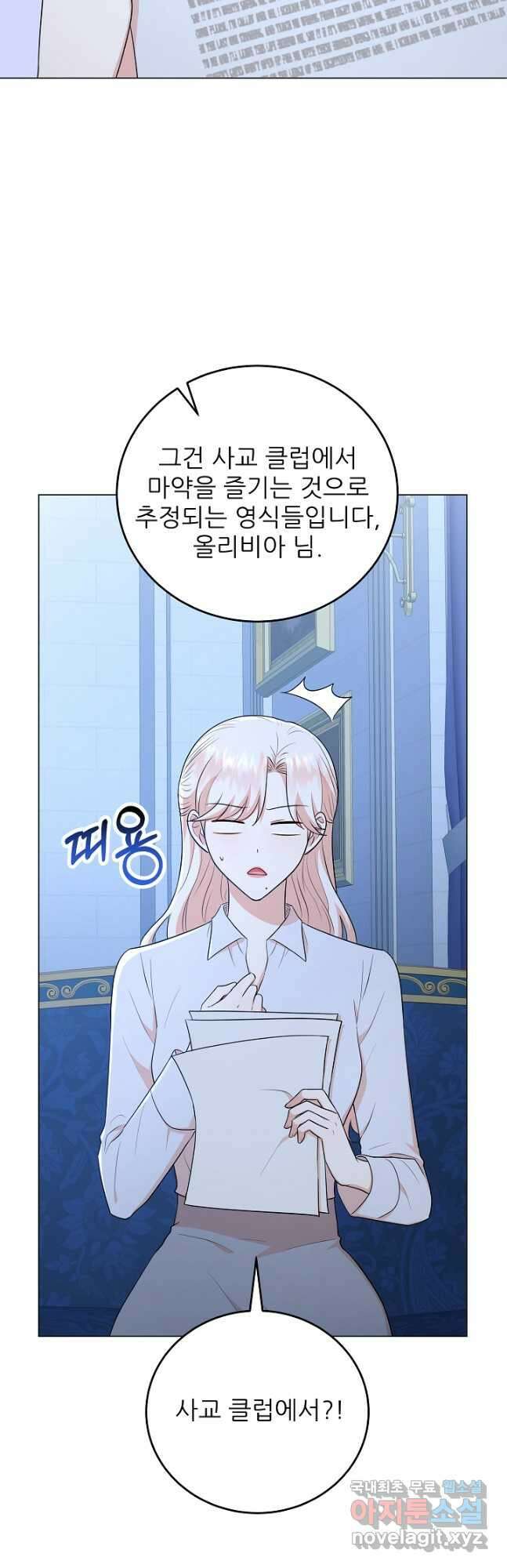 악역도 귀찮아서 58화 14