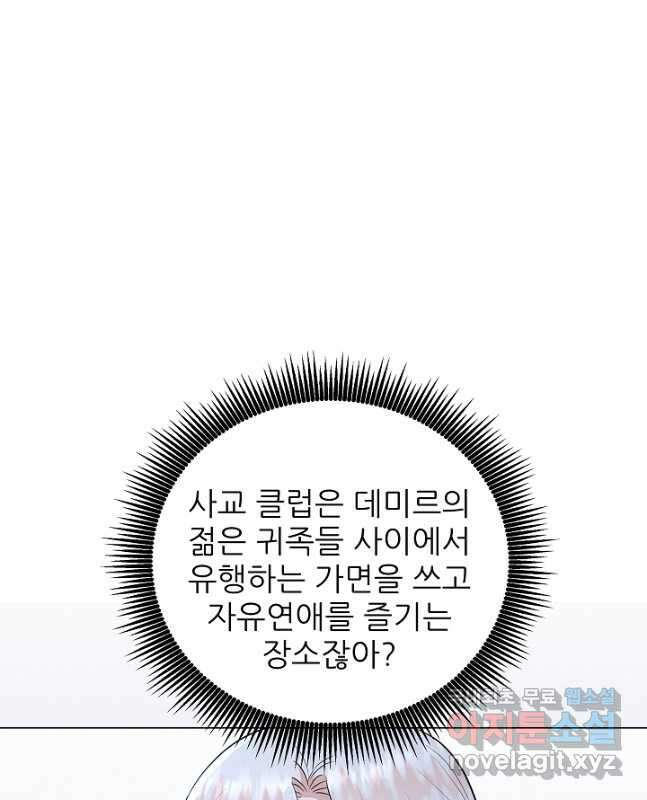 악역도 귀찮아서 58화 15