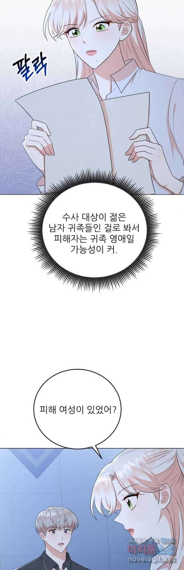 악역도 귀찮아서 58화 16