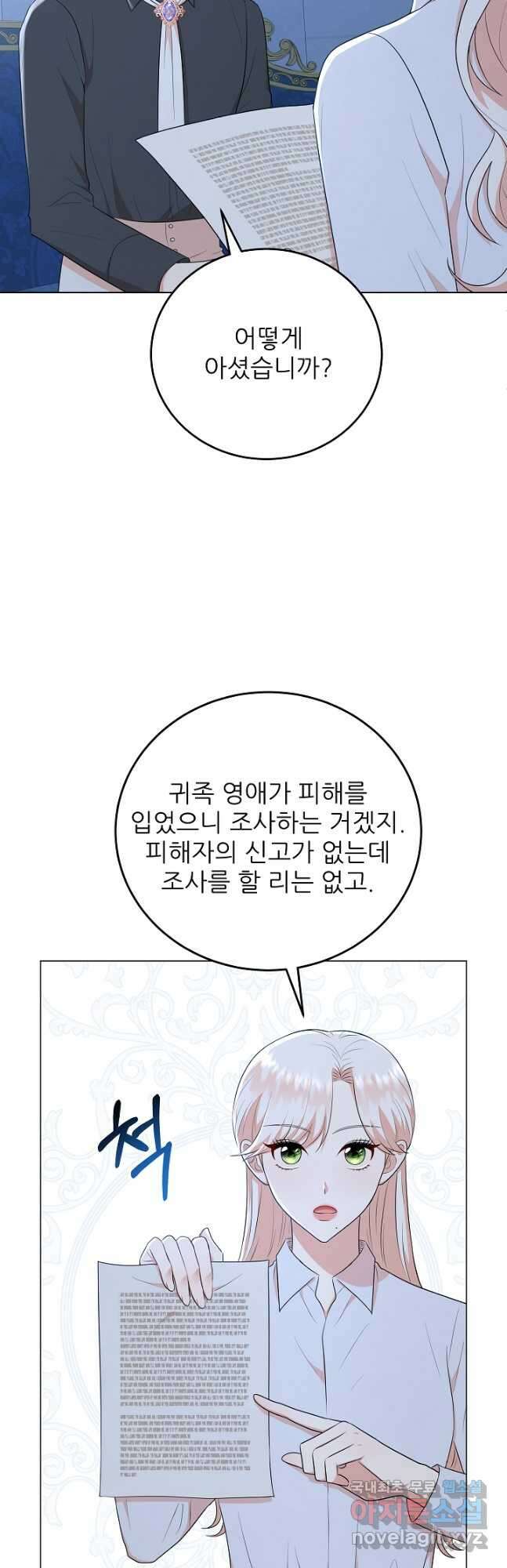 악역도 귀찮아서 58화 17