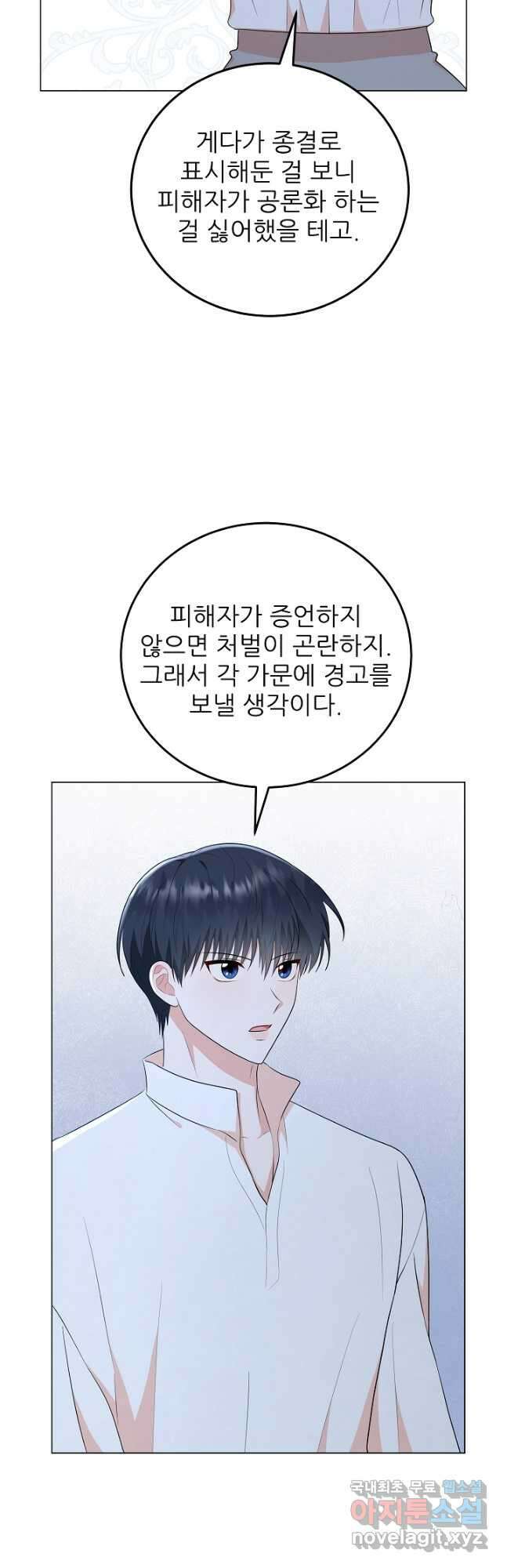 악역도 귀찮아서 58화 18