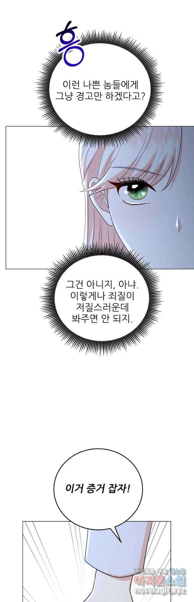악역도 귀찮아서 58화 19