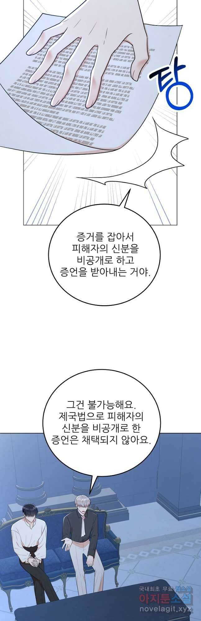 악역도 귀찮아서 58화 20