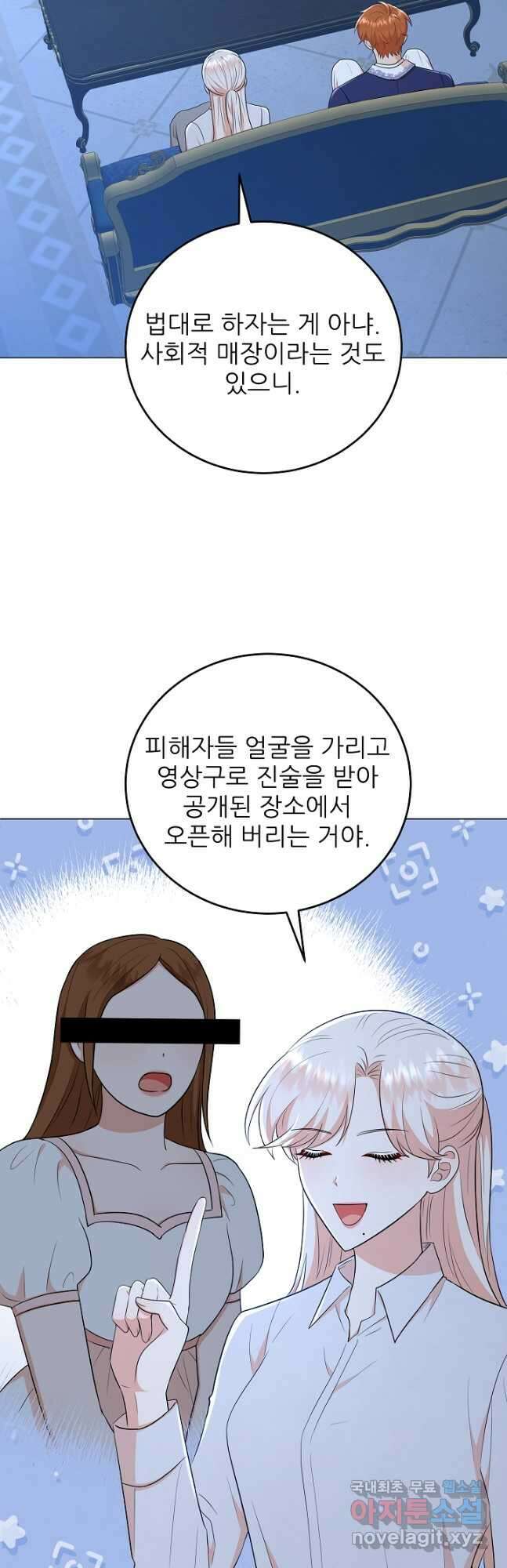 악역도 귀찮아서 58화 21