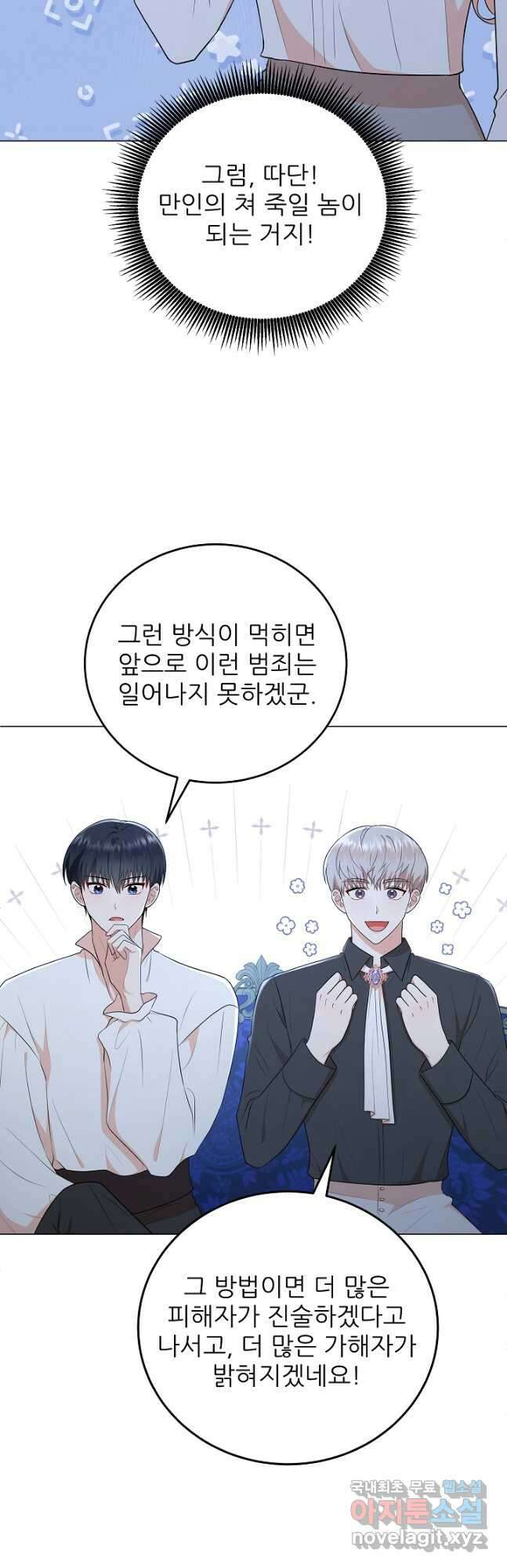 악역도 귀찮아서 58화 22