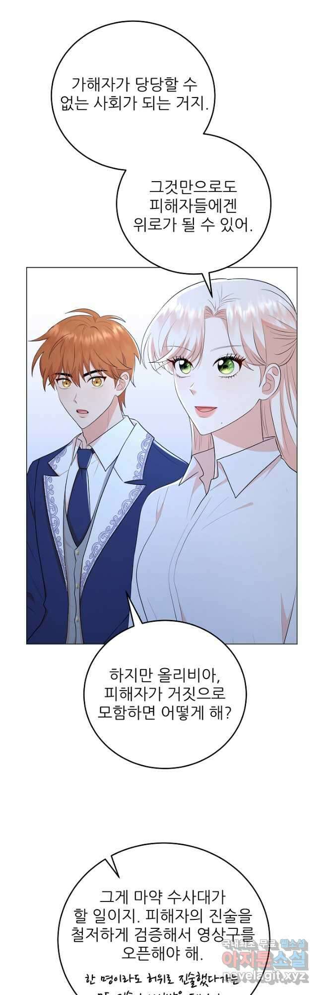 악역도 귀찮아서 58화 23