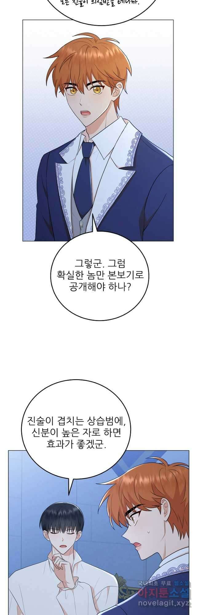 악역도 귀찮아서 58화 24