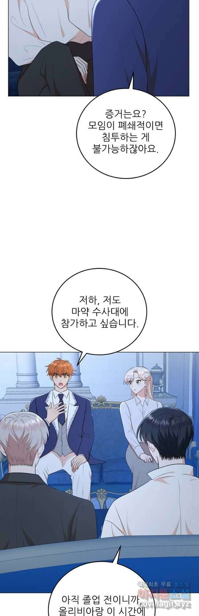 악역도 귀찮아서 58화 25