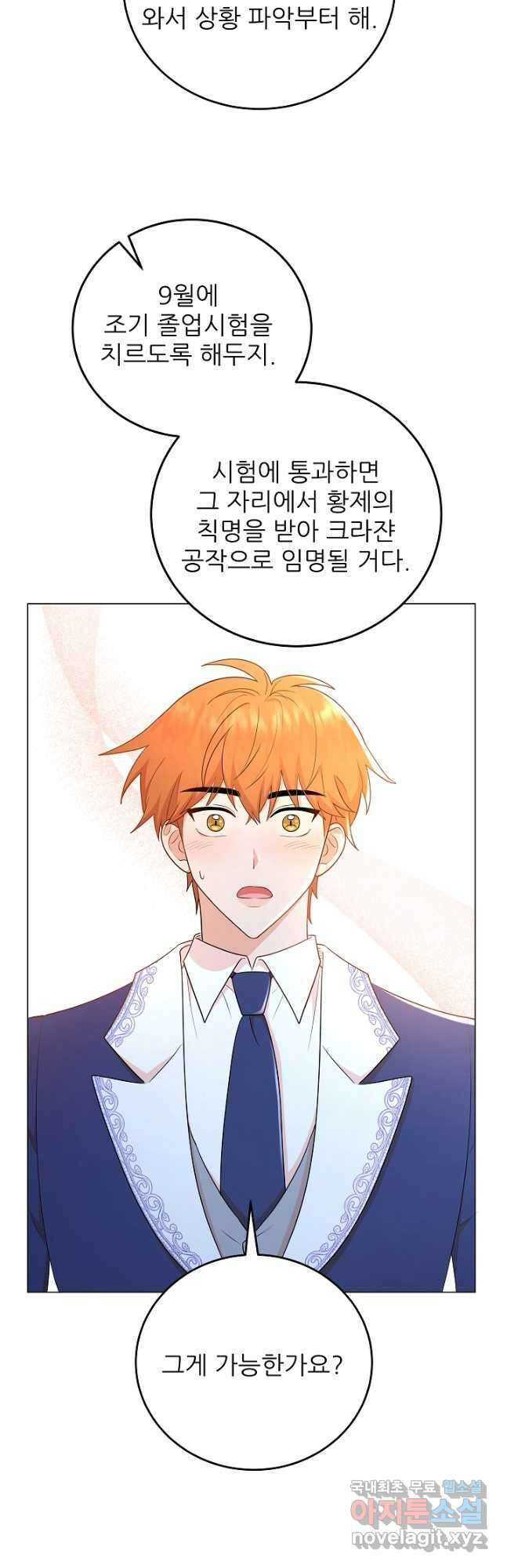 악역도 귀찮아서 58화 26