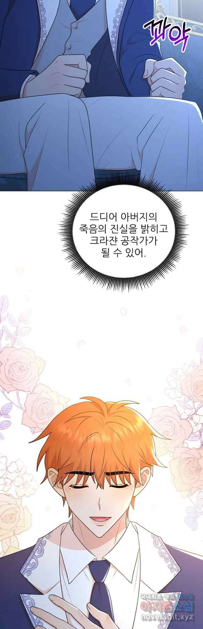 악역도 귀찮아서 58화 28