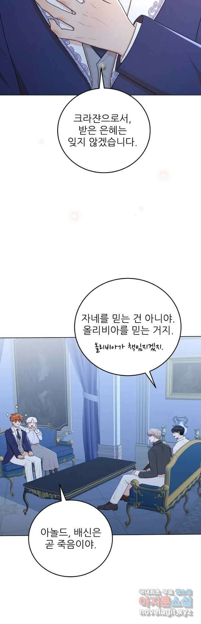 악역도 귀찮아서 58화 29