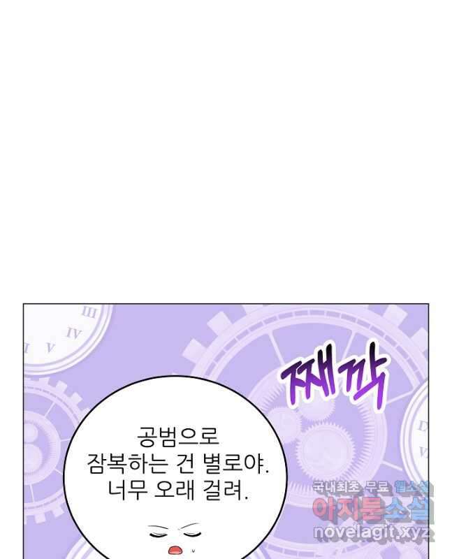 악역도 귀찮아서 58화 30