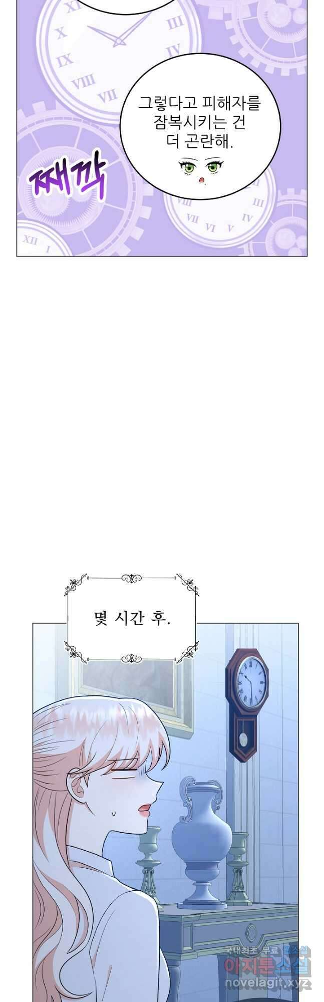악역도 귀찮아서 58화 31