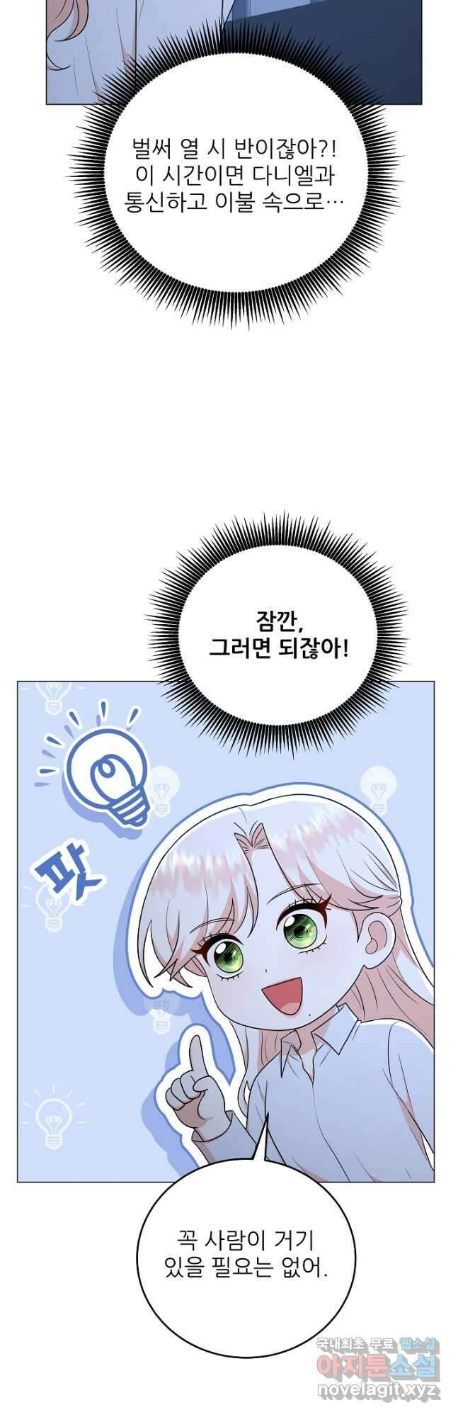 악역도 귀찮아서 58화 32