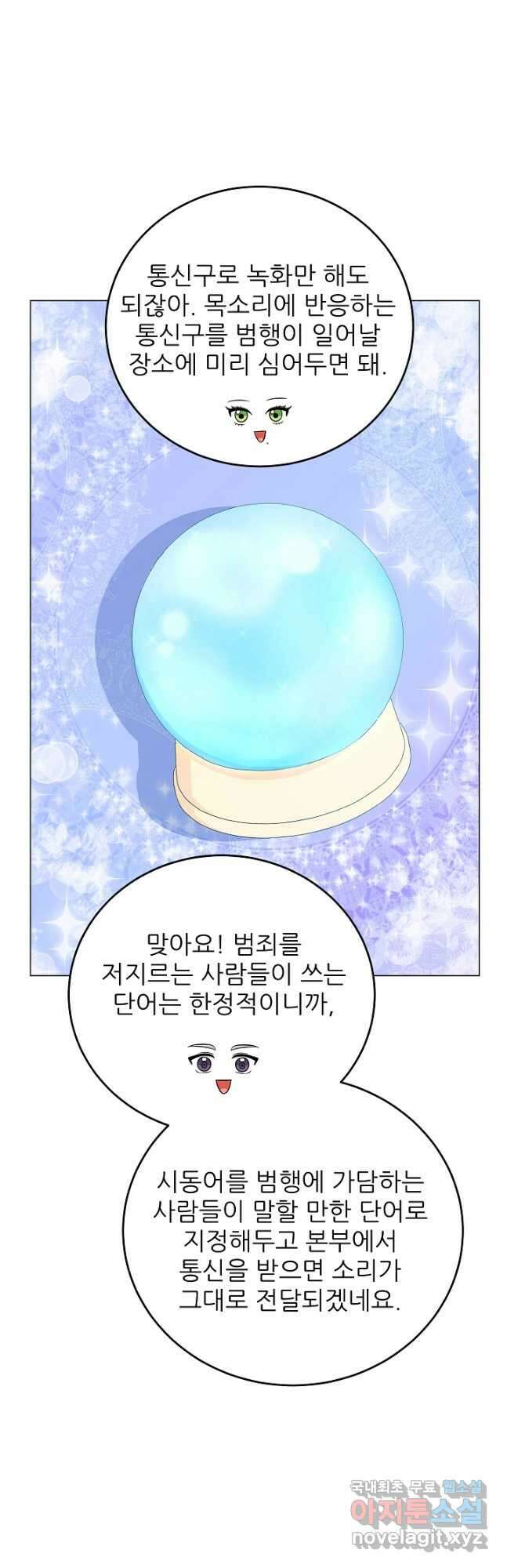 악역도 귀찮아서 58화 33
