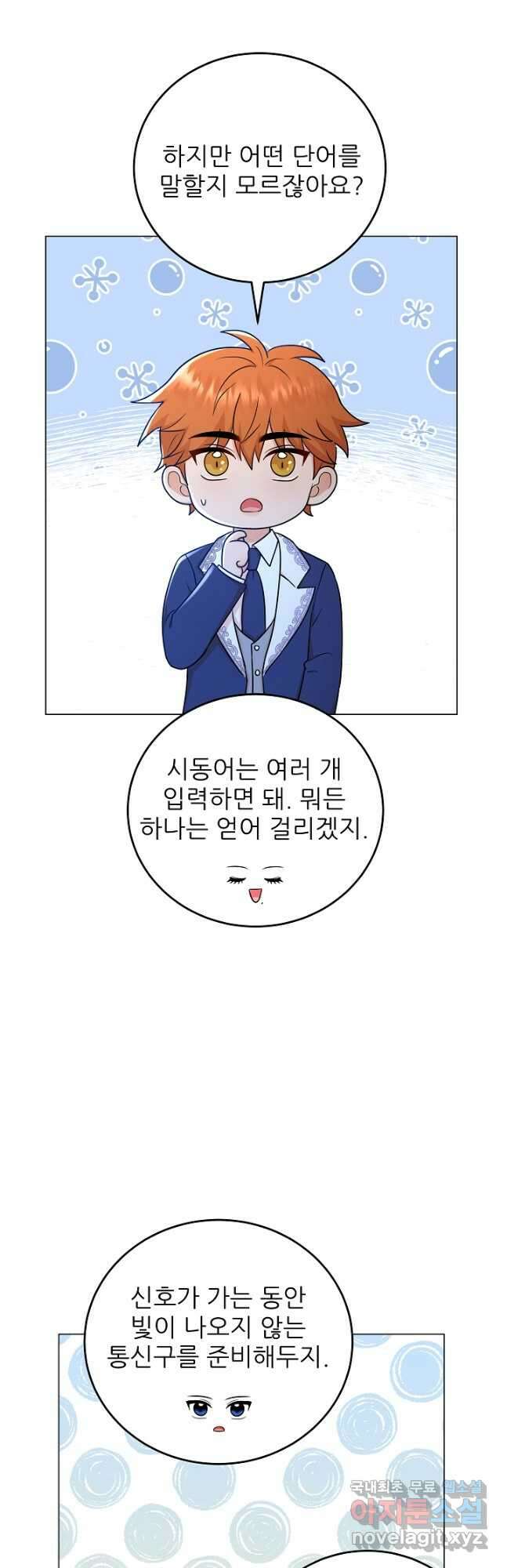 악역도 귀찮아서 58화 34