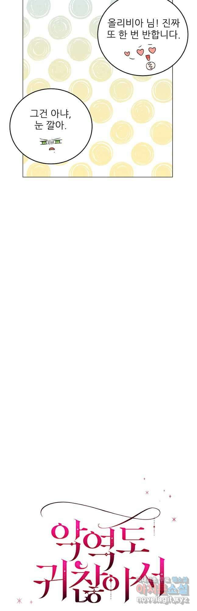 악역도 귀찮아서 58화 35