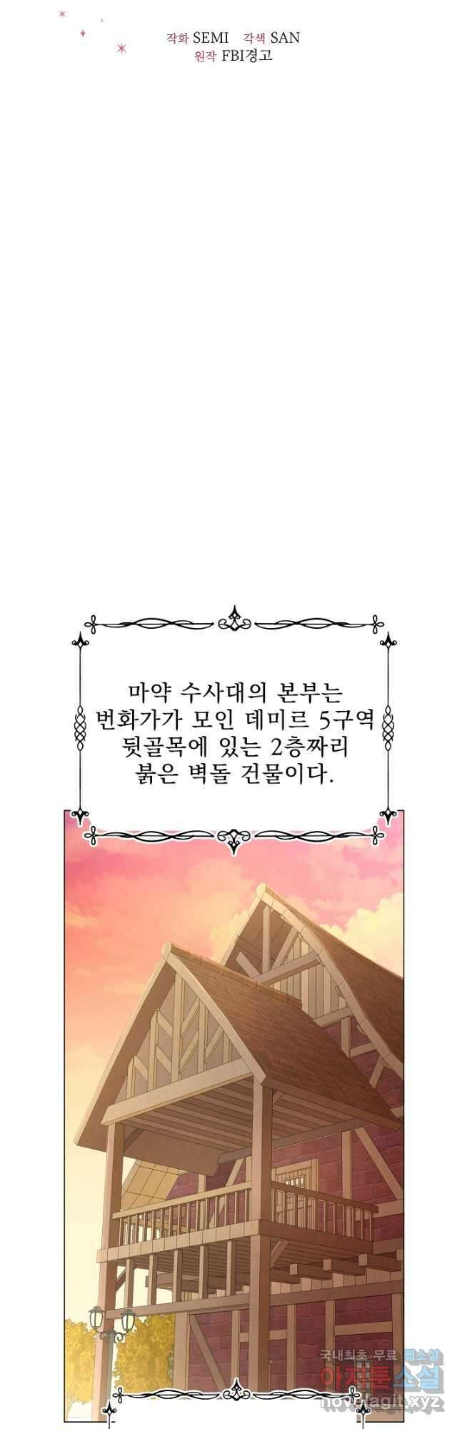 악역도 귀찮아서 58화 36