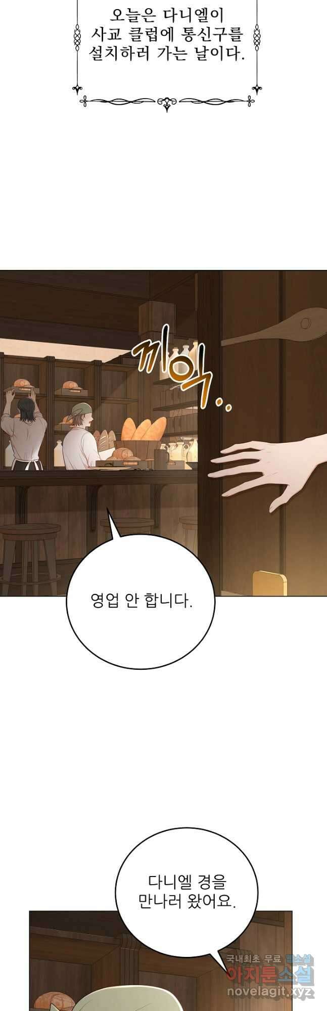 악역도 귀찮아서 58화 37