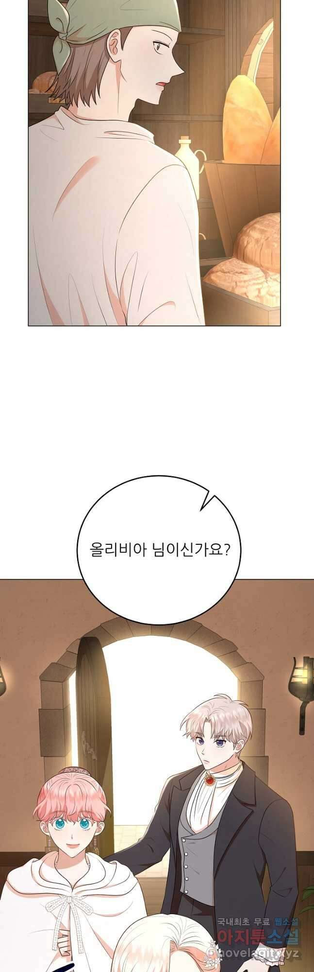 악역도 귀찮아서 58화 38