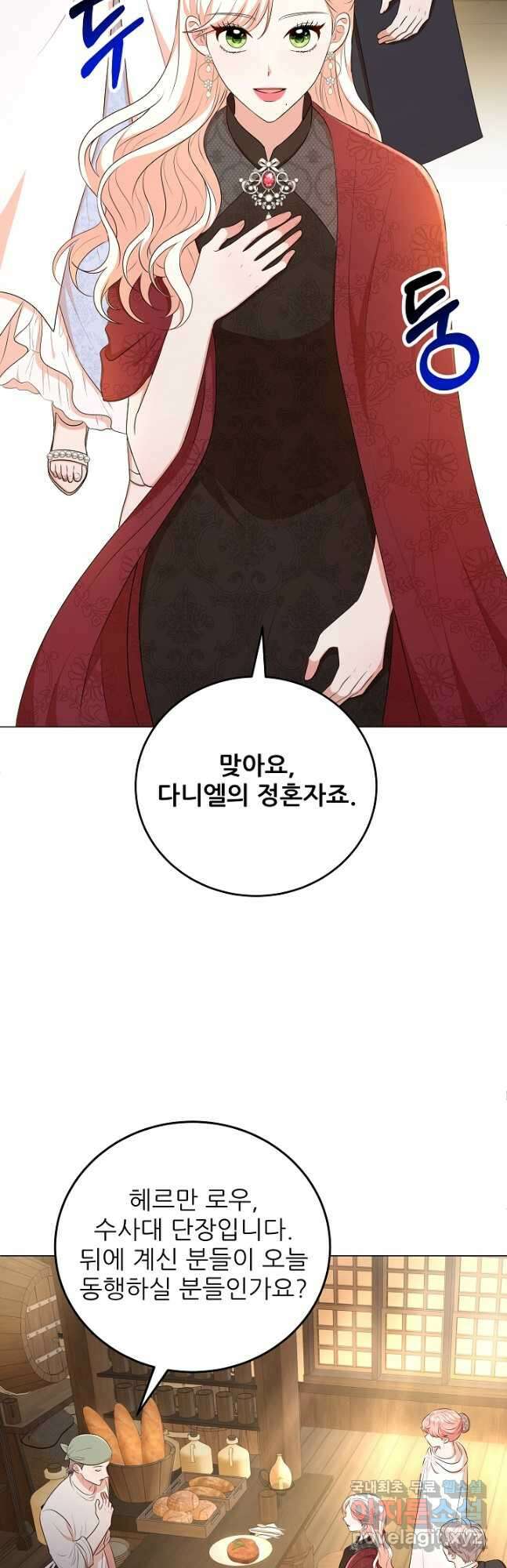 악역도 귀찮아서 58화 39