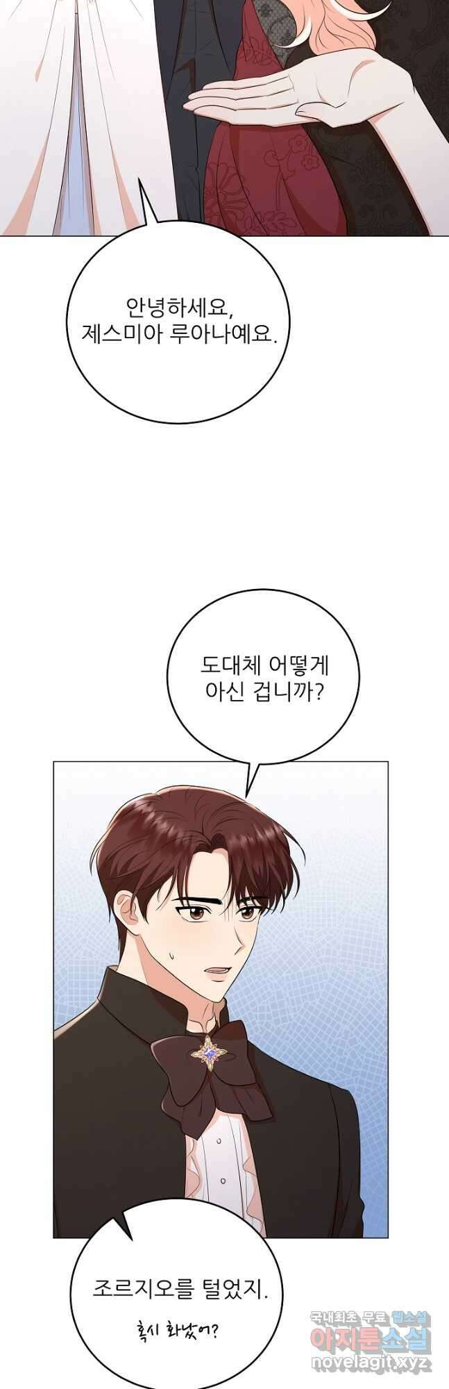 악역도 귀찮아서 58화 43