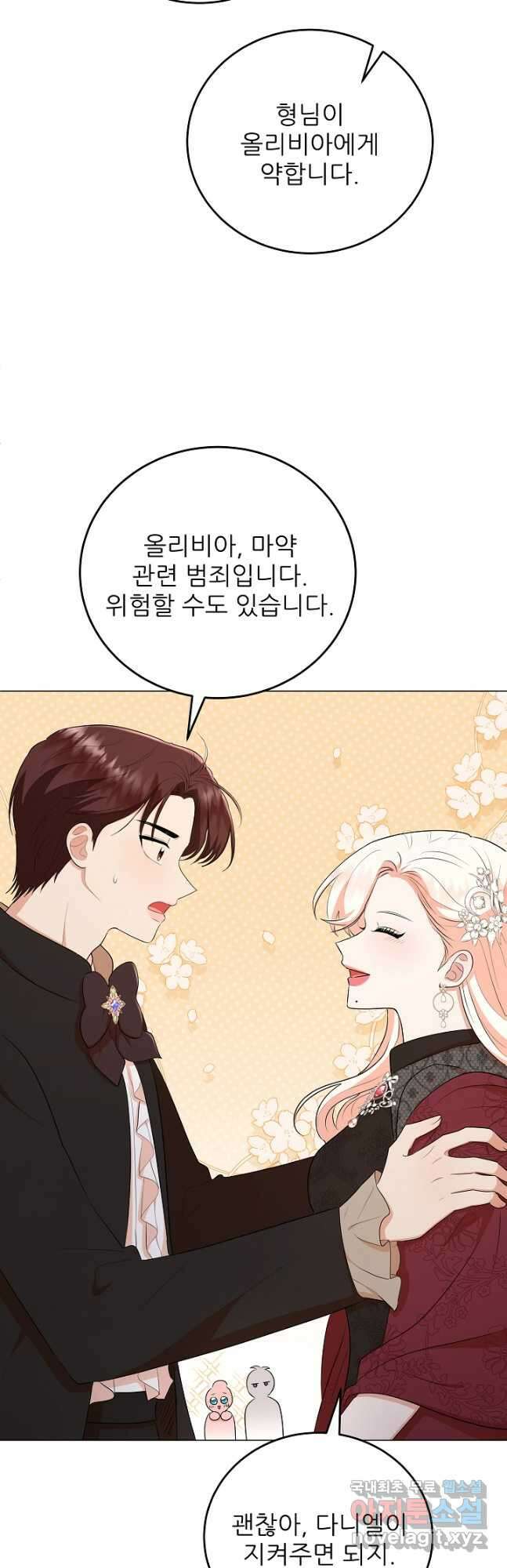 악역도 귀찮아서 58화 44