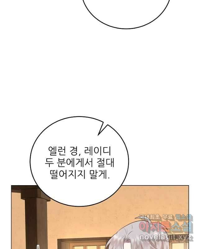 악역도 귀찮아서 58화 45