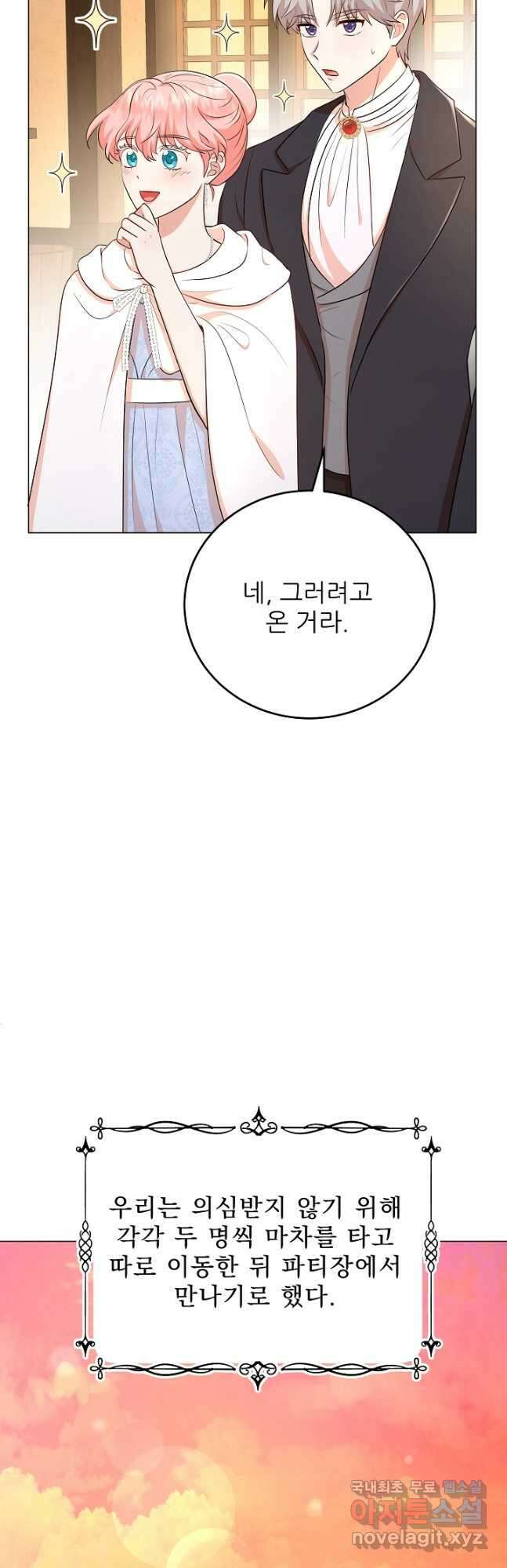 악역도 귀찮아서 58화 46