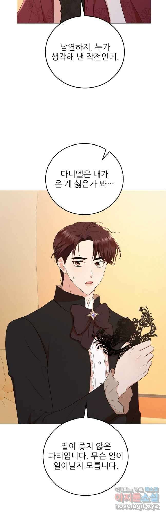 악역도 귀찮아서 58화 48